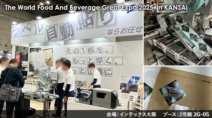第13回 ファベックス関西2025　展示会レポートタイトル画像