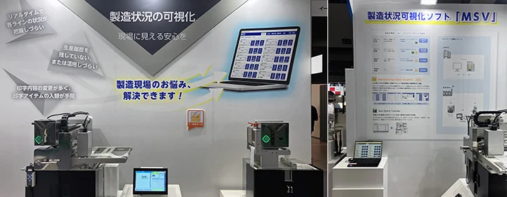 製造状況の可視化　MSV展示の様子