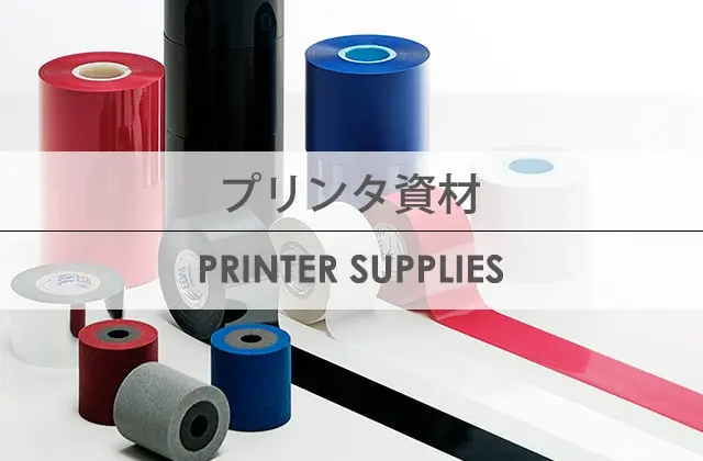 キービジュアル：プリンタ資材