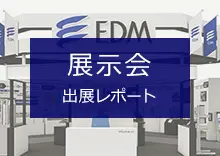 TOKYO PACK 2024　出展レポート
