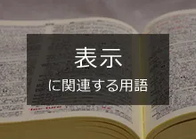 トレーサビリティ・トレーサビリティシステムとは