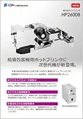 HP2600Bカタログ