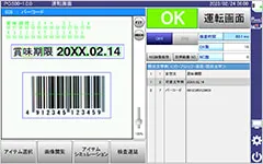 PCi500の特長:バーコード・二次元コード検査