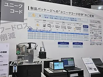 ユニークコード印字展示の様子