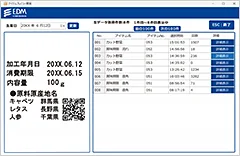 MSV：生産履歴機能