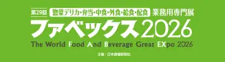 第29回 ファベックス2026公式ロゴ