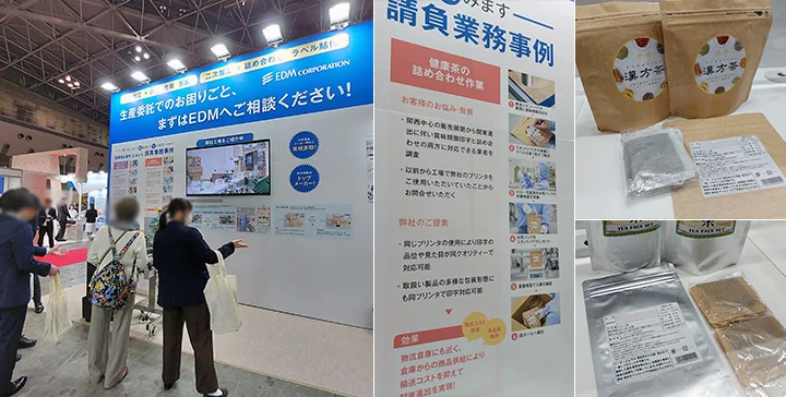 受託加工展示の様子