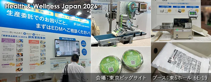 健康博覧会2026　イーデーエムブース