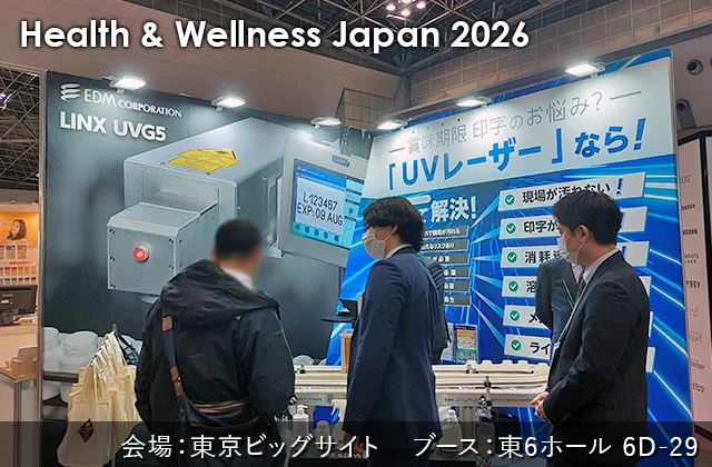 健康博覧会2026　イーデーエムUVブース