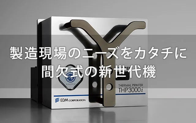 THP3000i