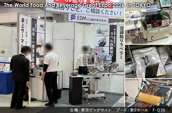 第29回 ファベックス2026　展示会レポートタイトル画像