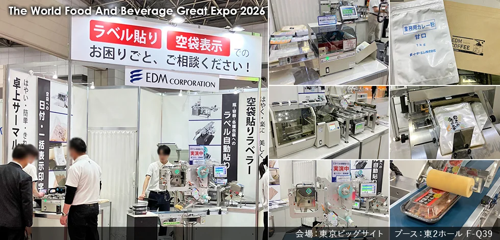 第29回 ファベックス2026　イーデーエムUVブース