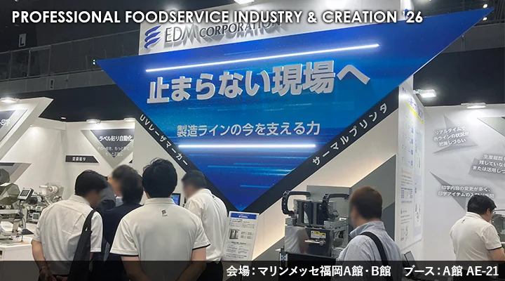 第36回 西日本食品産業創造展　出展の様子