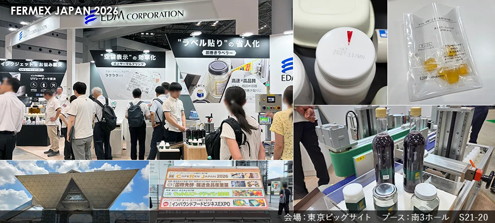 第5回 国際発酵・醸造食品産業展イーデーエムブース